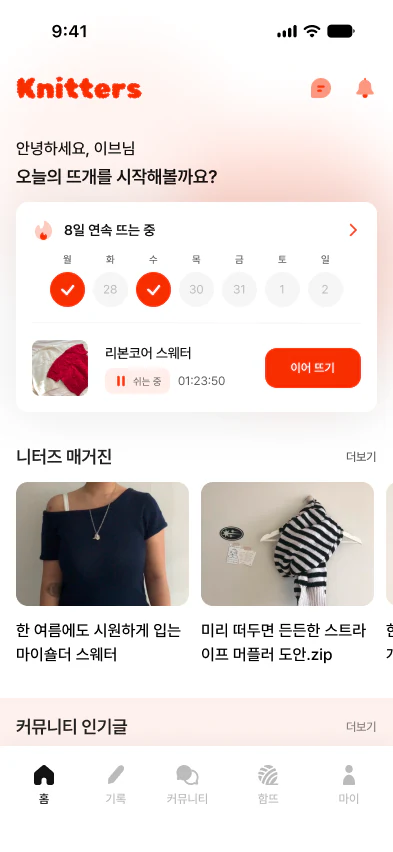 니터즈 앱 홈 화면