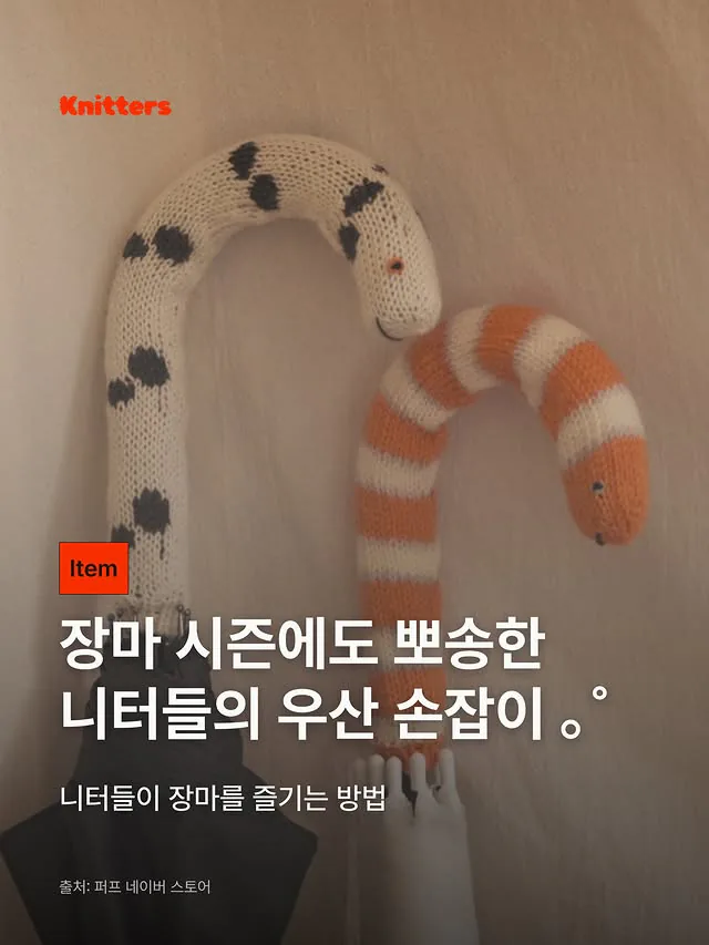 꽃과 동물 모양으로 꾸민 여러 뜨개 우산 손잡이 커버